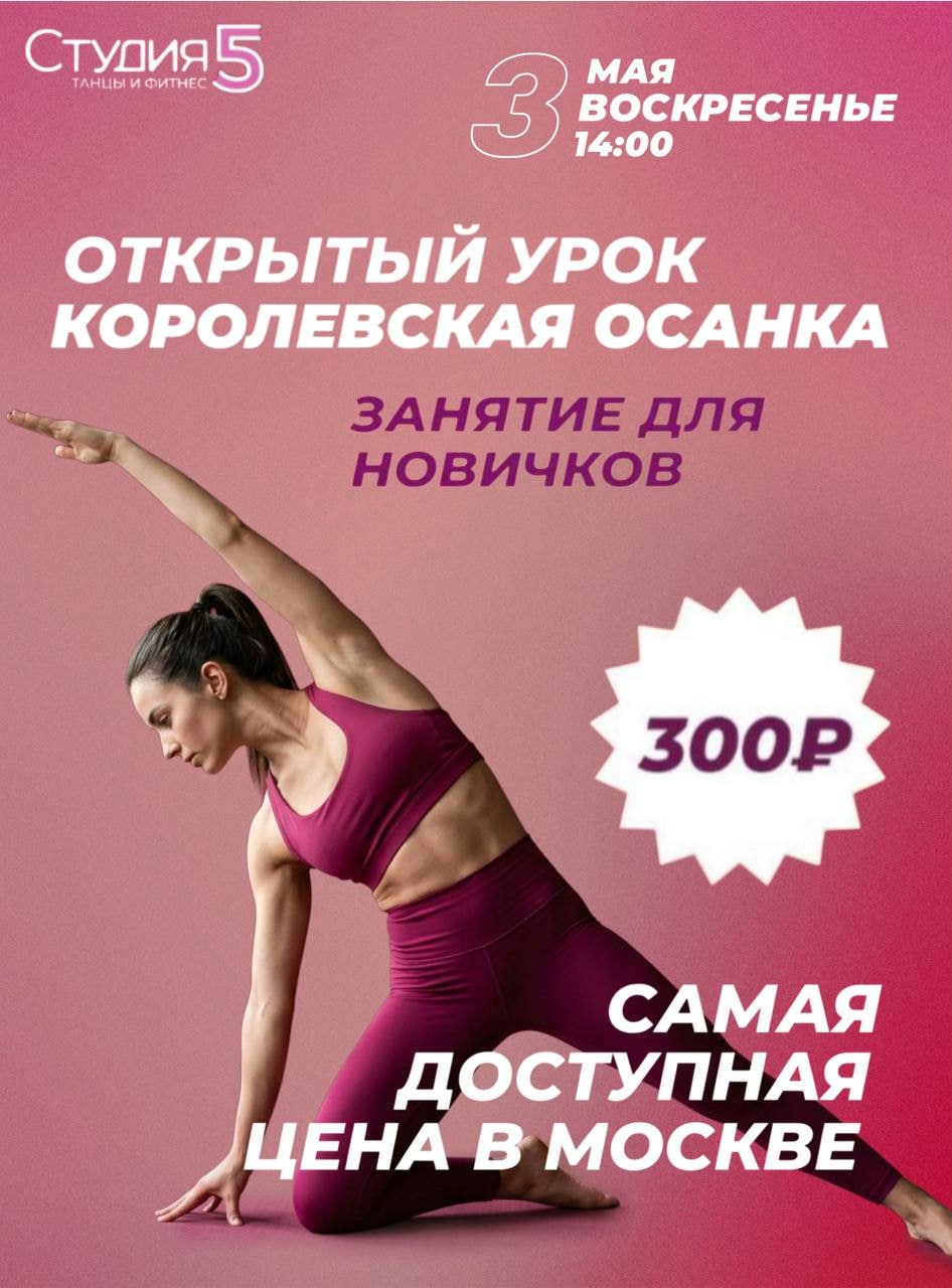 Мастер-класс по Королевской осанке