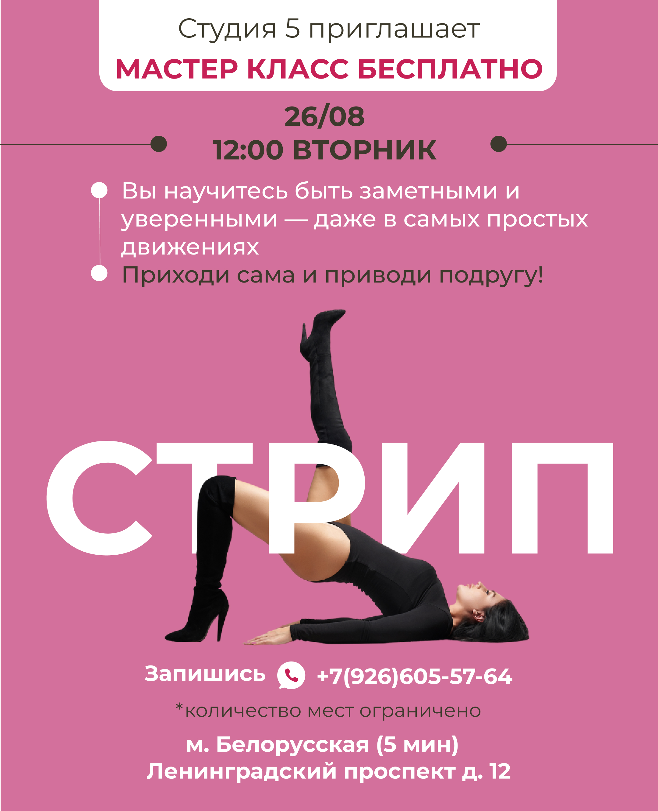 Мастер-класс по стрип-пластике