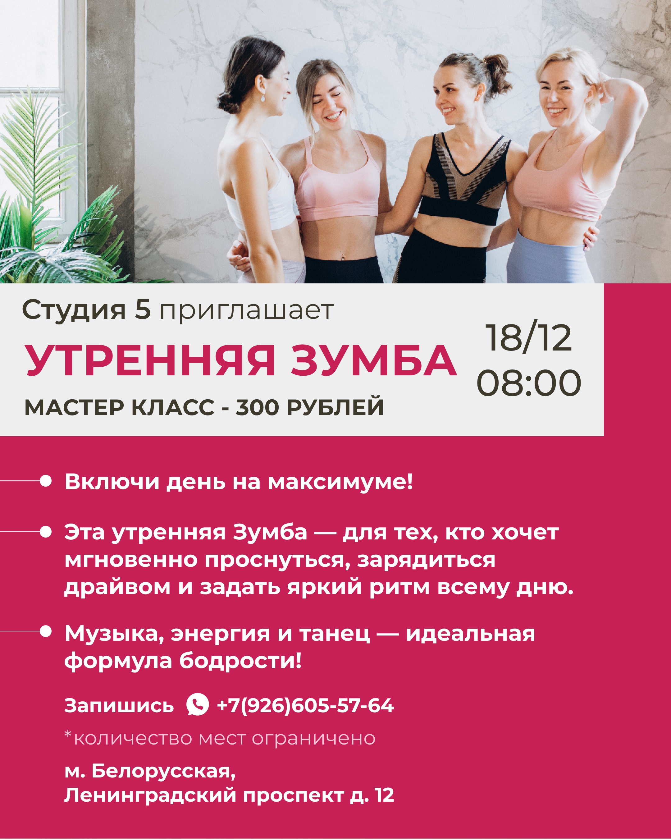 Мастер-класс по Утренней Зумбе