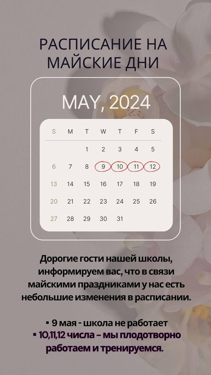 МАЙСКИЕ ДНИ (9 - 12 мая)