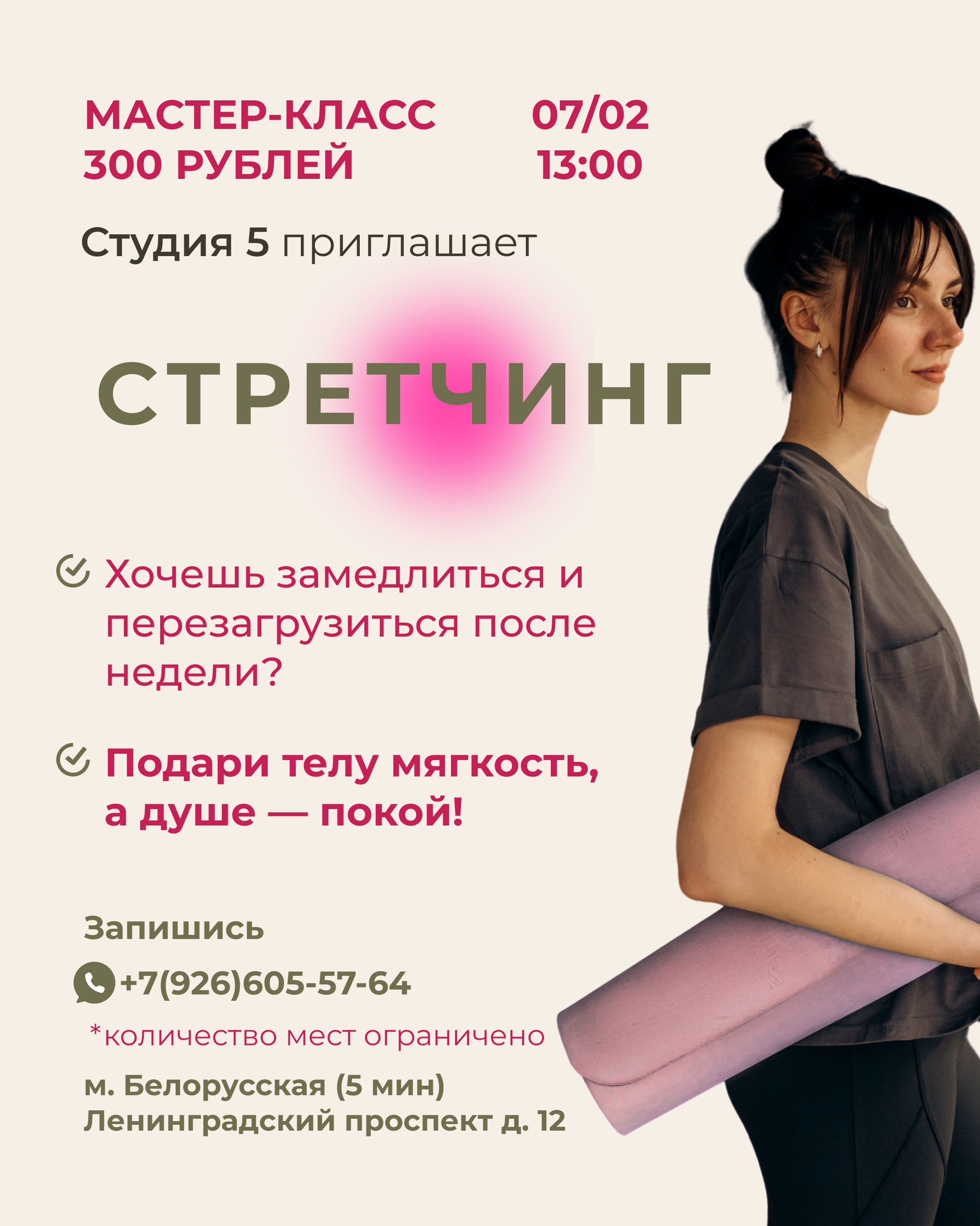 Мастер-класс по Стретчингу