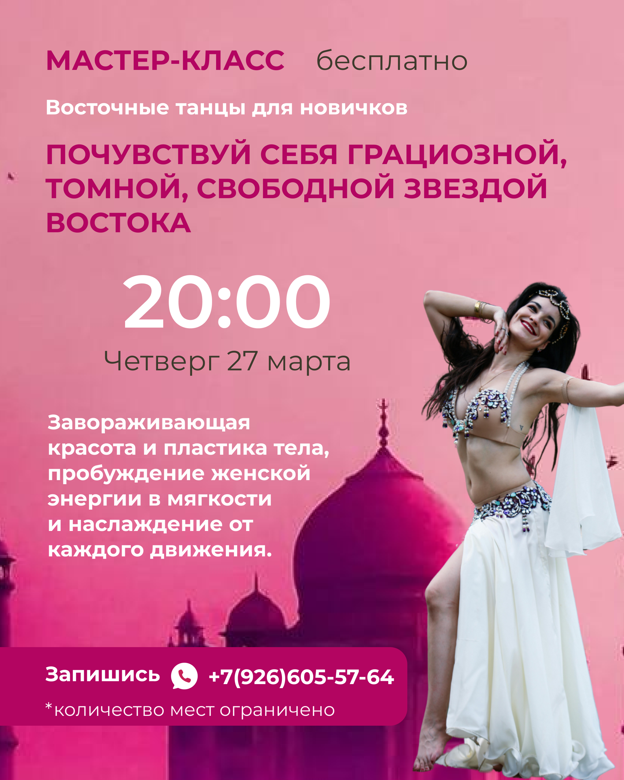 Мастер-класс по по Восточным танцам