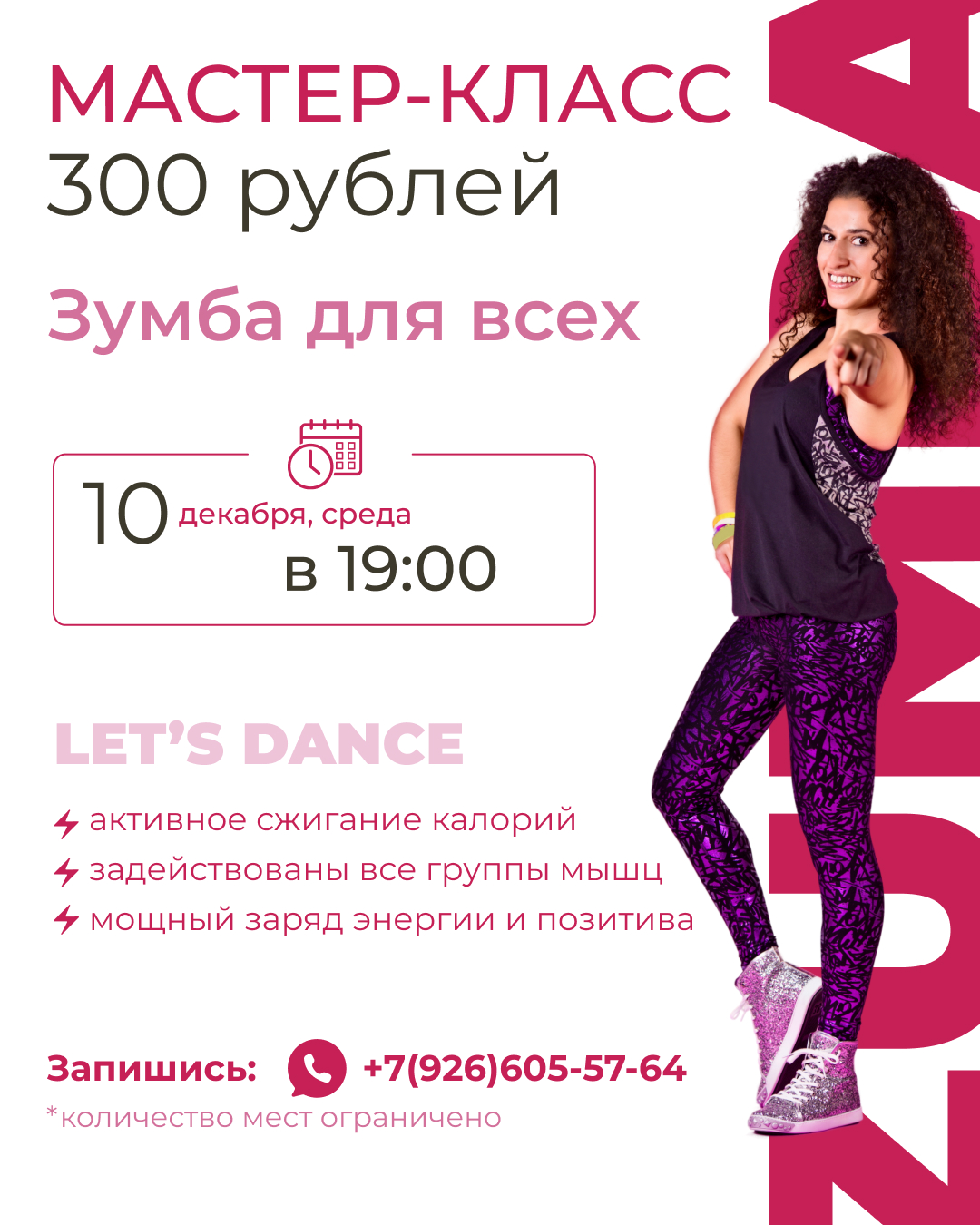 Мастер-класс по Зумбе