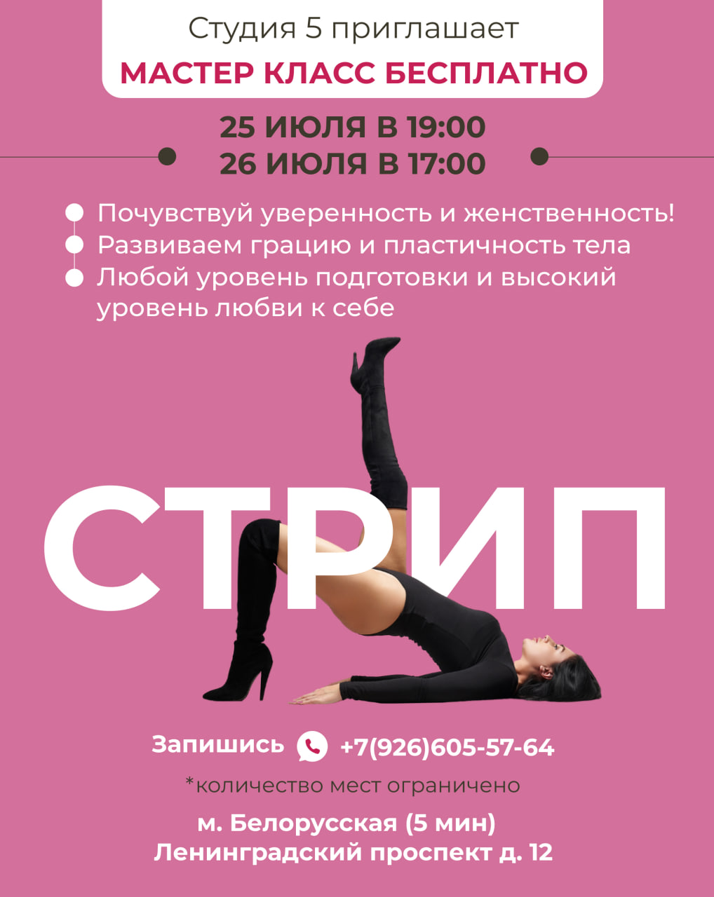 Мастер-класс по стрип-пластике