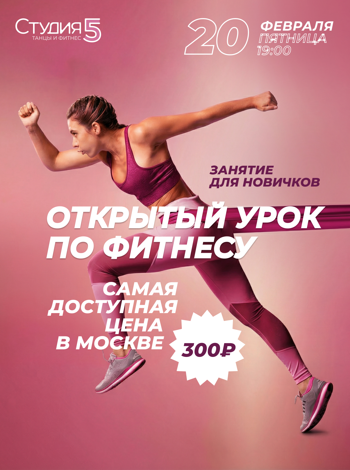 Мастер-класс по Фитнес-миксу