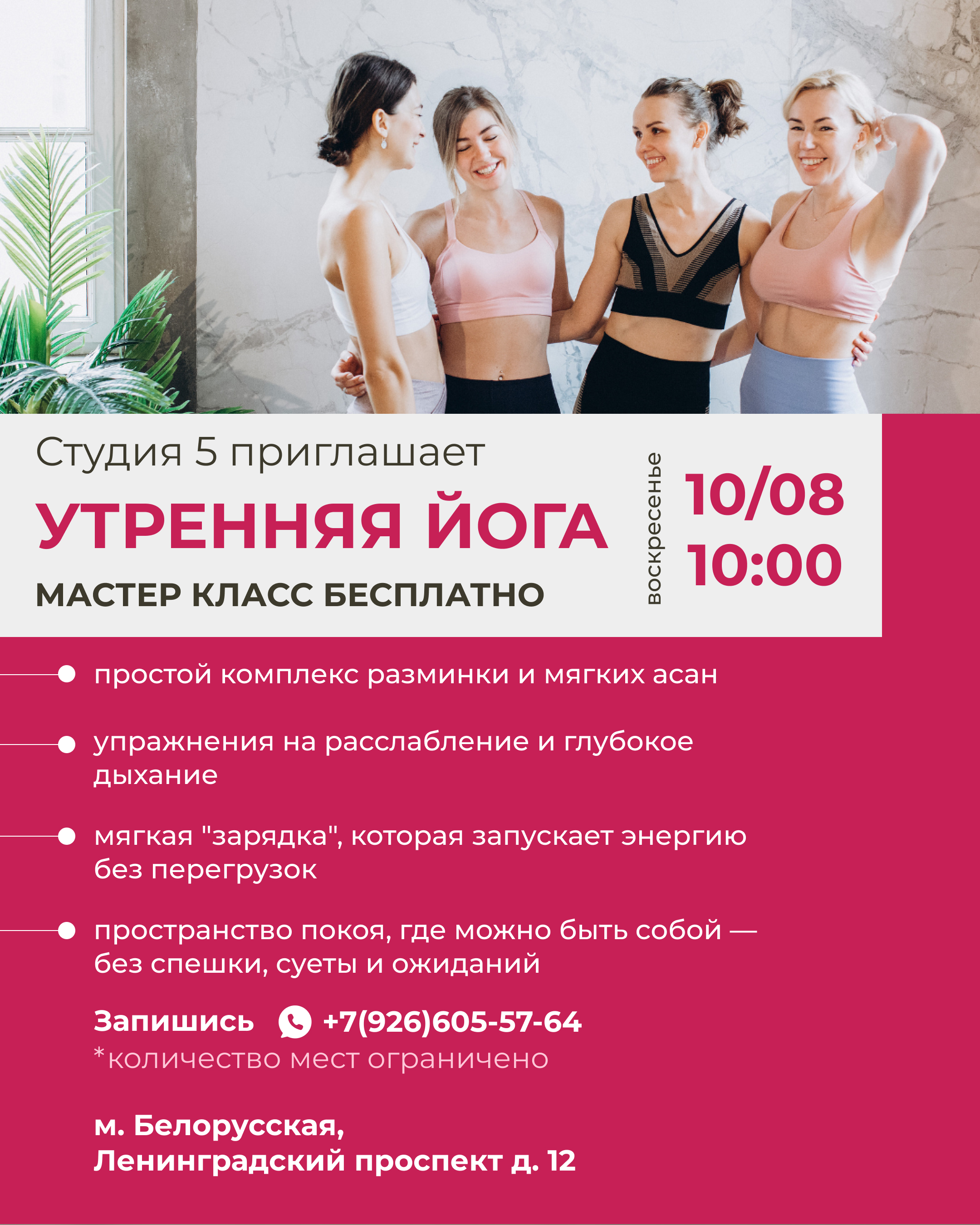 Мастер-класс по йоге