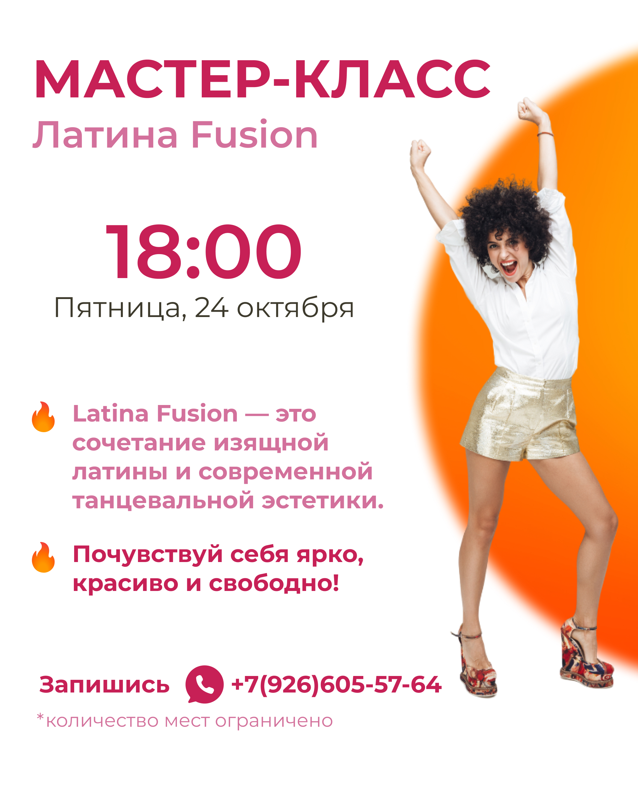 Мастер-класс по Латине Fusion