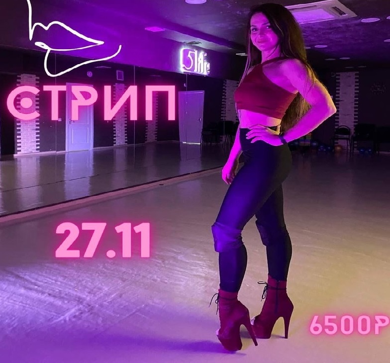 Стрип пластика занятия на спец курсе в студии 5Life