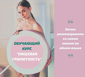 Правильное питание - это легко! Специальный курс от 5Life