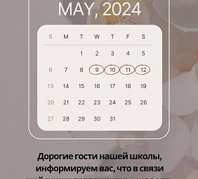 МАЙСКИЕ ДНИ (9 - 12 мая)