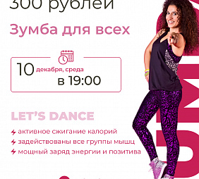 Мастер-класс по Зумбе