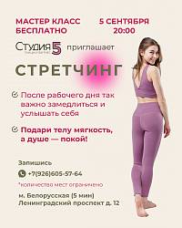 Мастер-класс по стретчингу с МФР