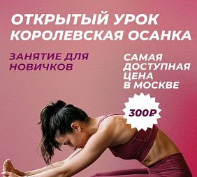 Мастер-класс по Королевской осанке