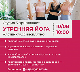 Мастер-класс по йоге