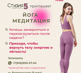 Мастер-класс по Медитации