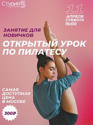 Мастер-класс по Пилатесу