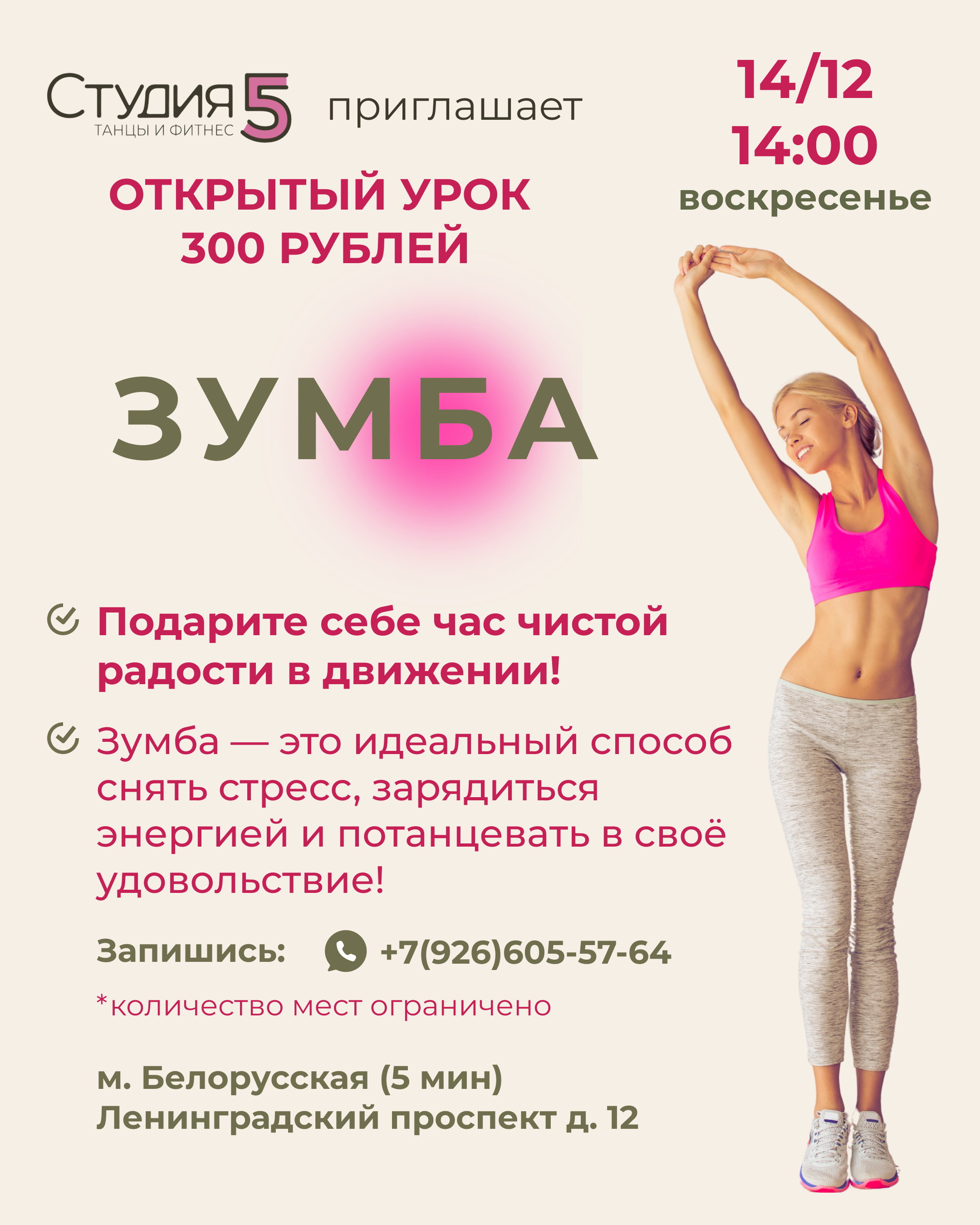 Мастер-класс по Зумбе